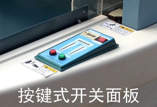 檢針機按鍵式開關面板